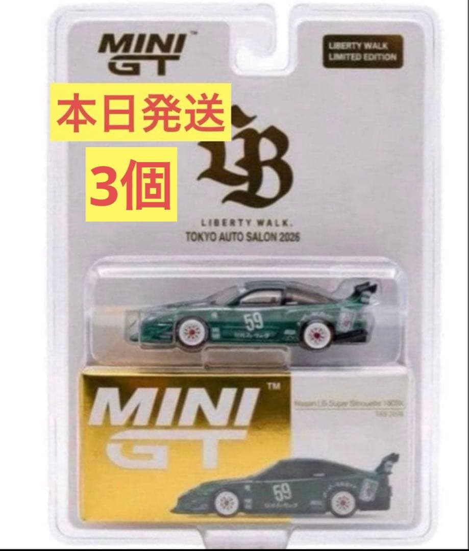 MINI GT LIBERTY WALK NISSAN 180SX 3個セット