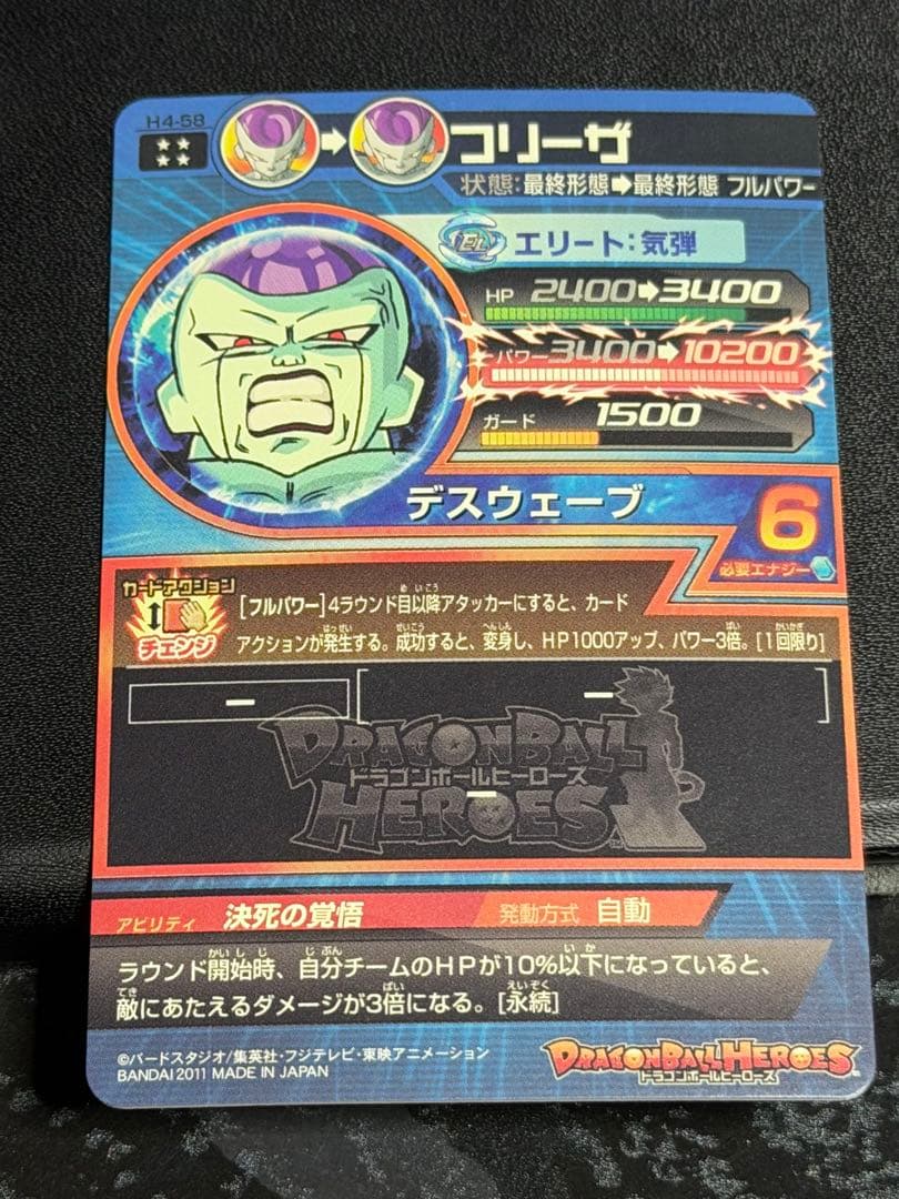 s*u様 旧弾　完全美品　ドラゴンボールヒーローズ　h4-58 フリーザ