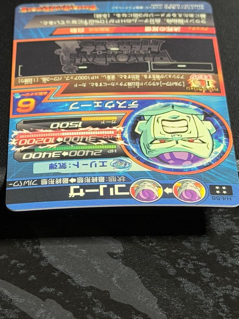 s*u様 旧弾　完全美品　ドラゴンボールヒーローズ　h4-58 フリーザ