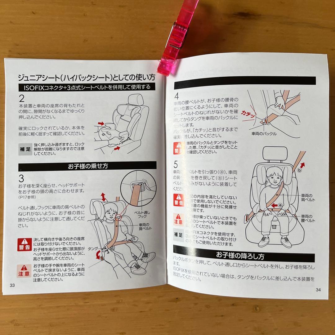 西松屋ハーネスジュニア チャイルドシート ジュニアシート ISOFIX