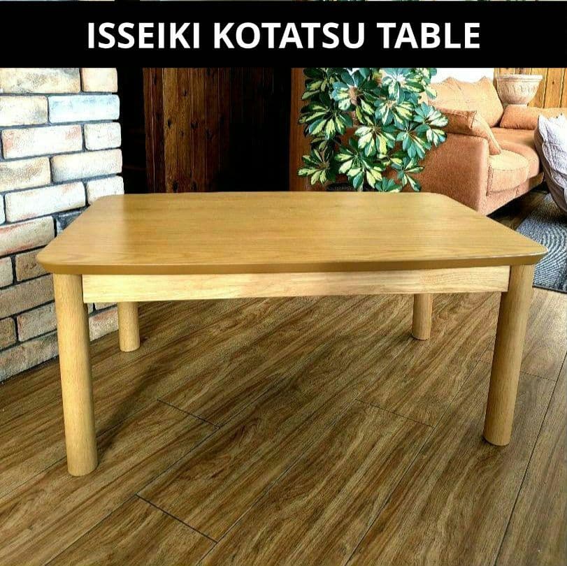 美品　ISSEIKI こたつテーブル 高さ調節　幅90cm　一生紀