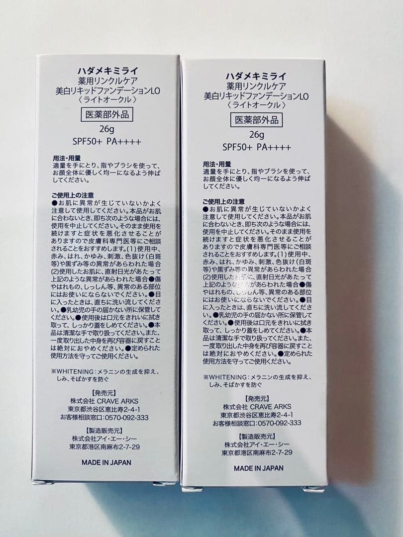 ハダメキミライ リキッドファンデーション 26g ライトオークル