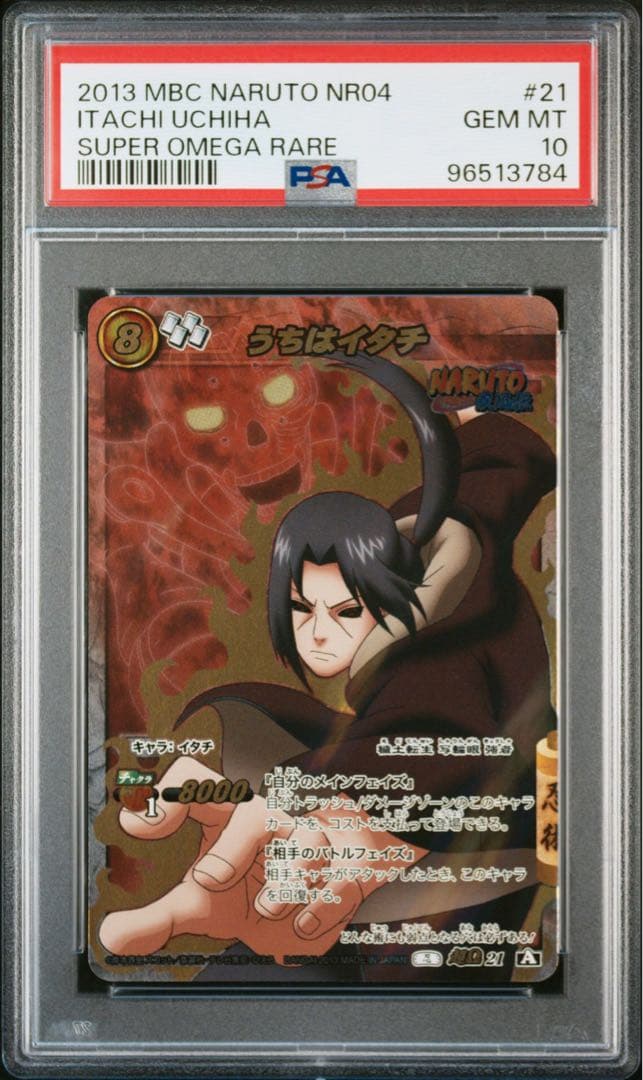 ミラバト naruto ナルト サスケ イタチ マダラ スサノオ psa10