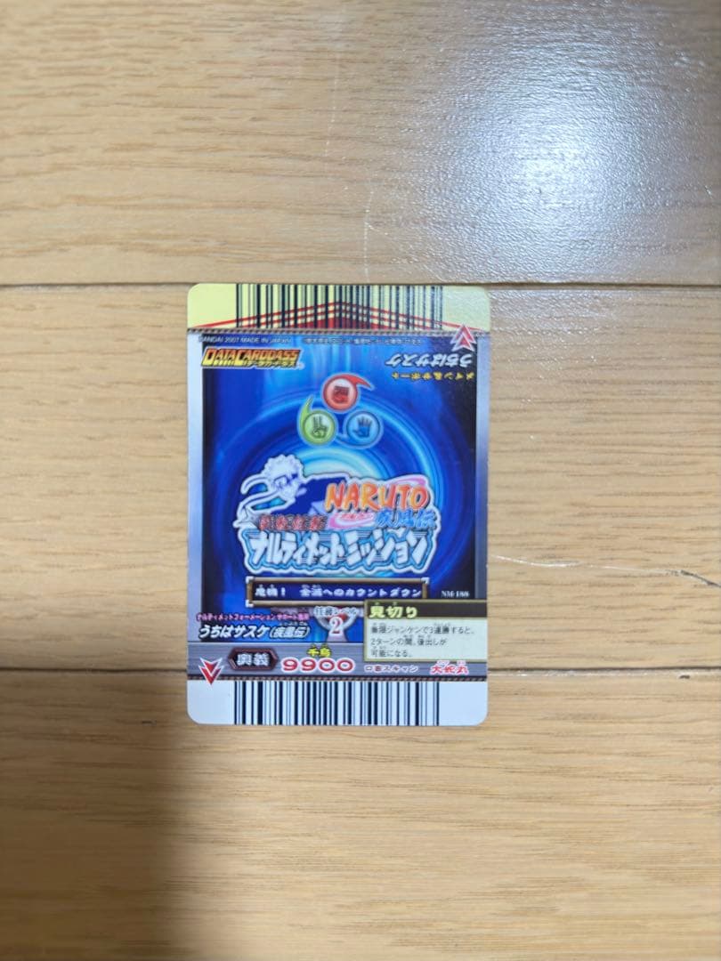 NARUTO疾風伝ナルティメットミッション　ホログラフィックレア　サスケ