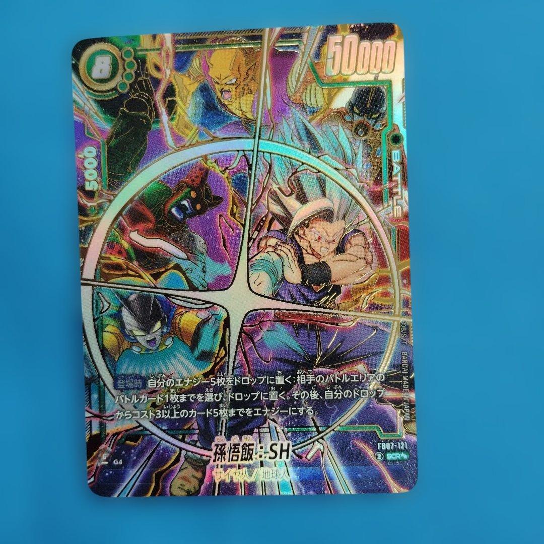 ドラゴンボールカード　孫悟飯：SH SCR★★ FB07-121