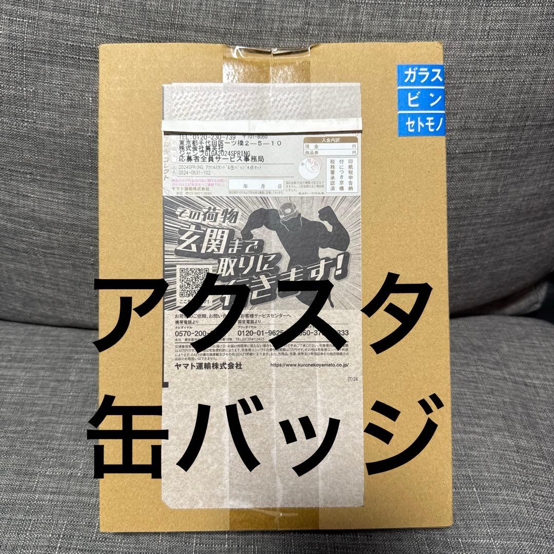 早い者勝ち　ジャンプgigaごと ヒロアカ アクリルスタンド フルセット