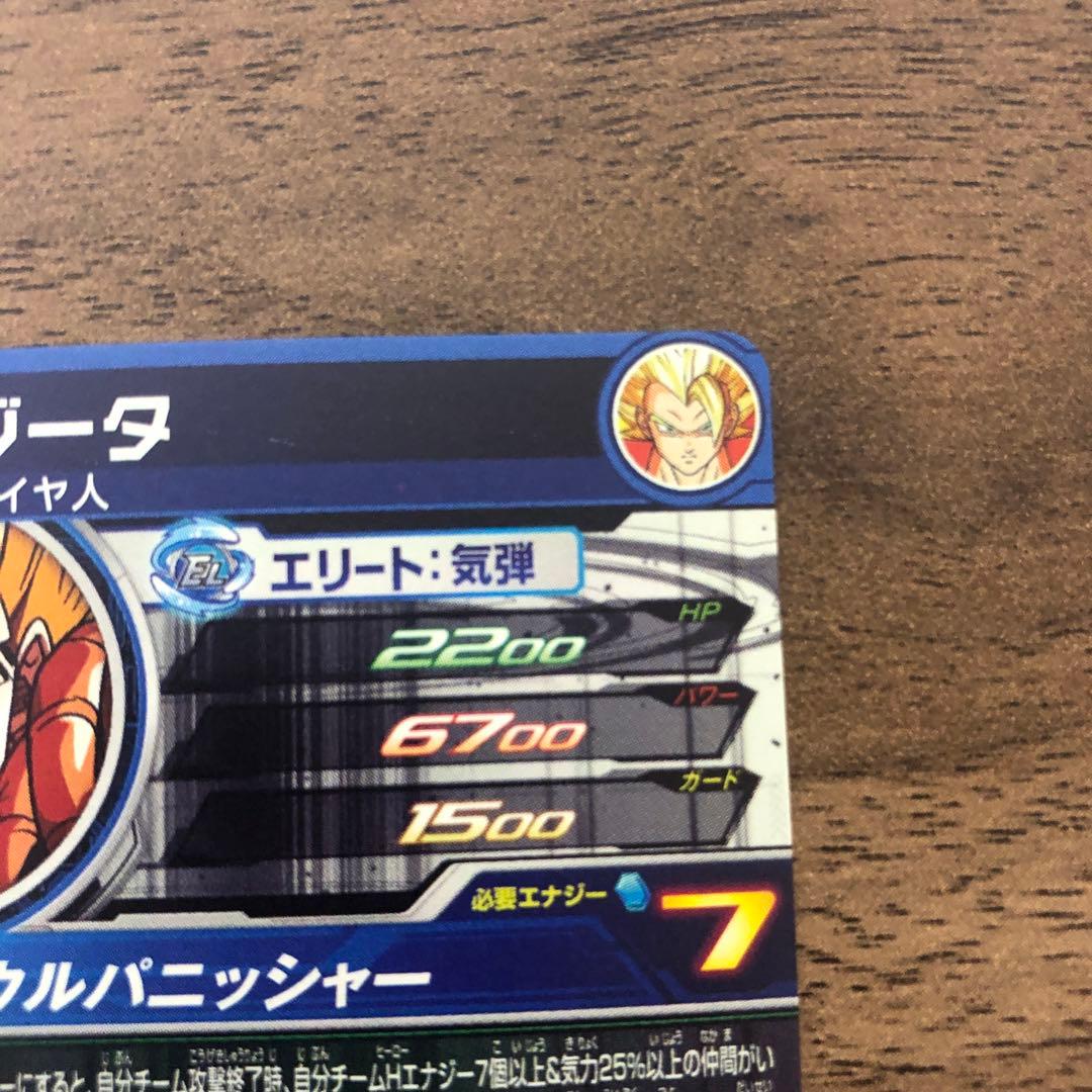 BM3-SEC3 ゴジータ 超サイヤ人