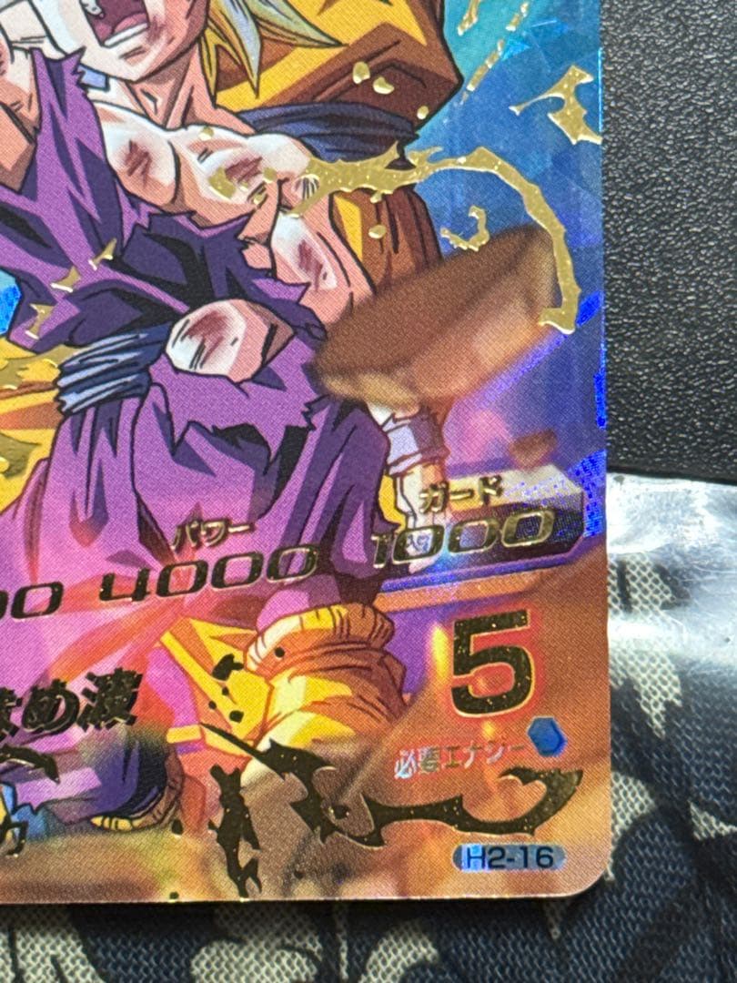 ドラゴンボールヒーローズ　h2-16 孫悟飯:少年期