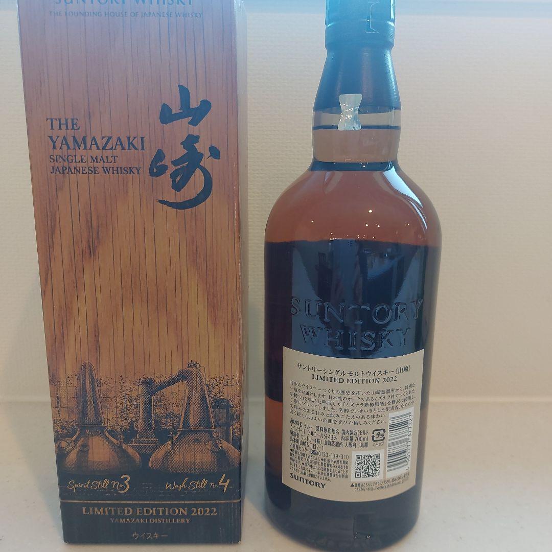 山崎シングルモルトウイスキー 限定版 2022 700ml