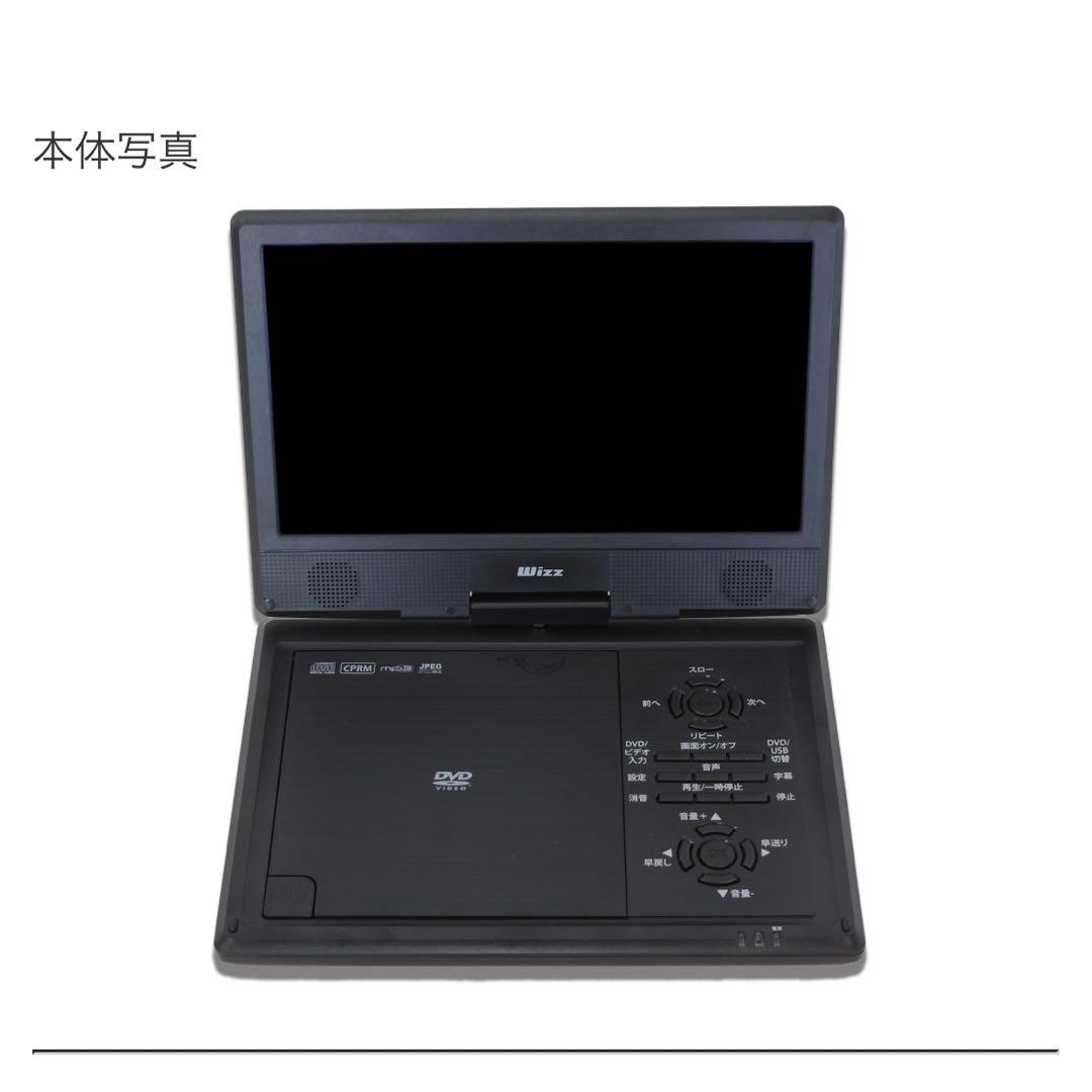 新品　Wizz WP-D1063X ポータブルDVDプレーヤー 10.1インチ