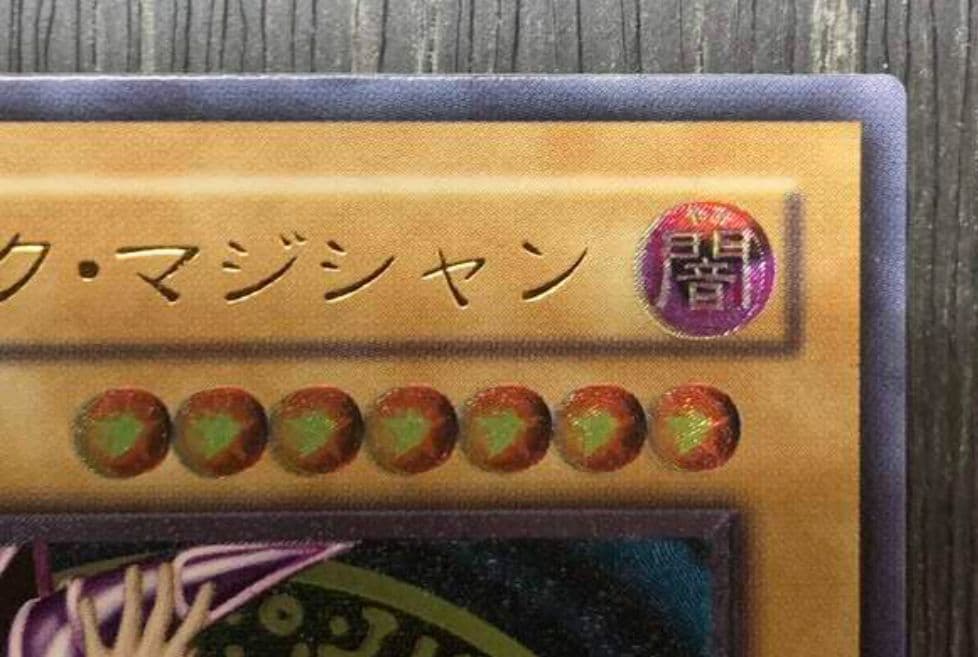 遊戯王　ブラックマジシャン　レリーフ　初期絵