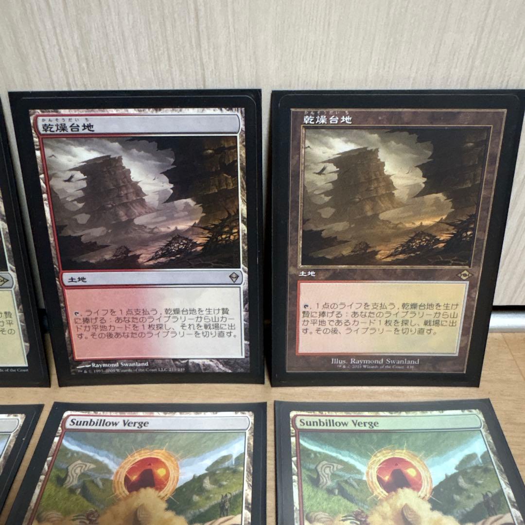 MTG ボロス装備デッキパーツ モダン用 影槍 乾燥台地 サンビロウの境界 小道
