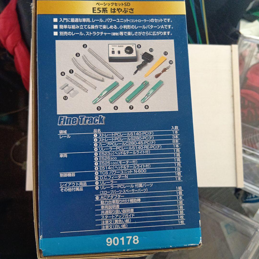 TOMIX トミックス E5系 はやぶさ 基本セット ベーシックセット Nゲージ