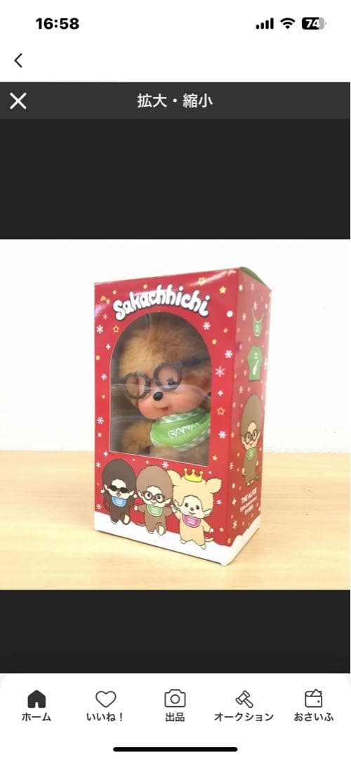 ALFEE アルフィー サクッチチ・タカッチチ サカッチチ ぬいぐるみセット