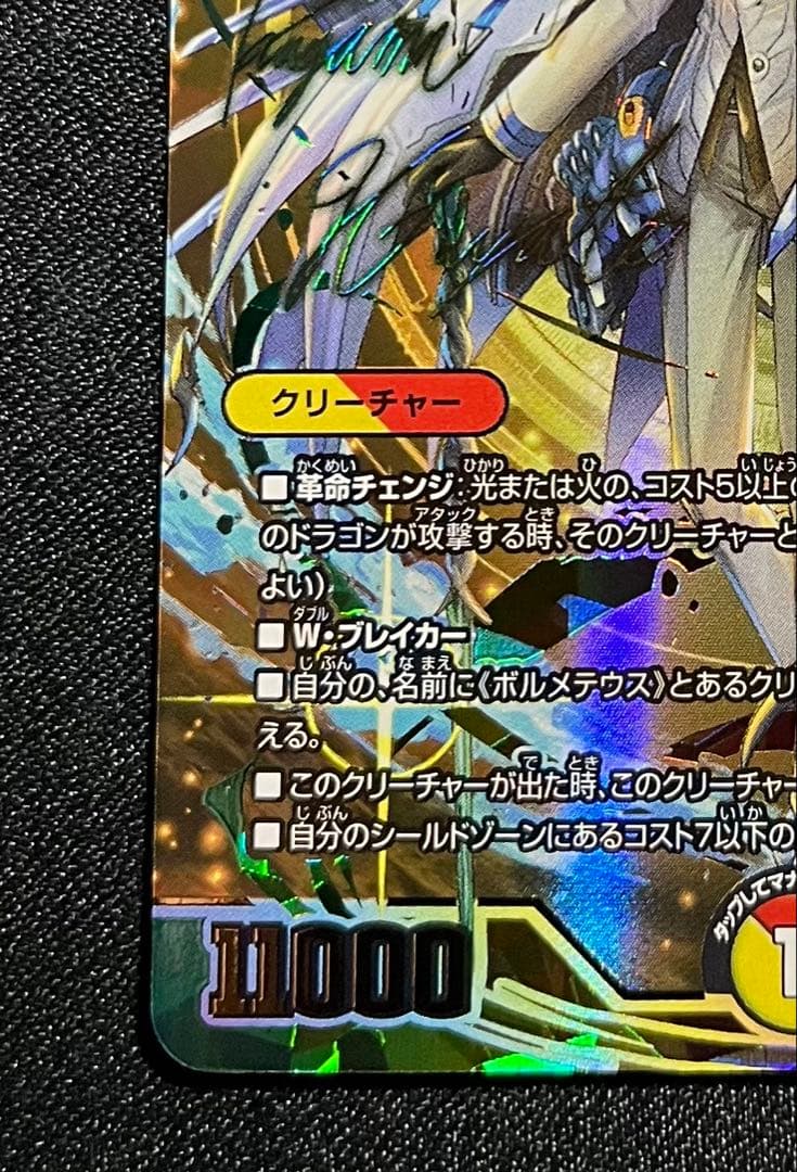 ボルメテウスレインボードラゴン サイン入 加賀美ハヤト