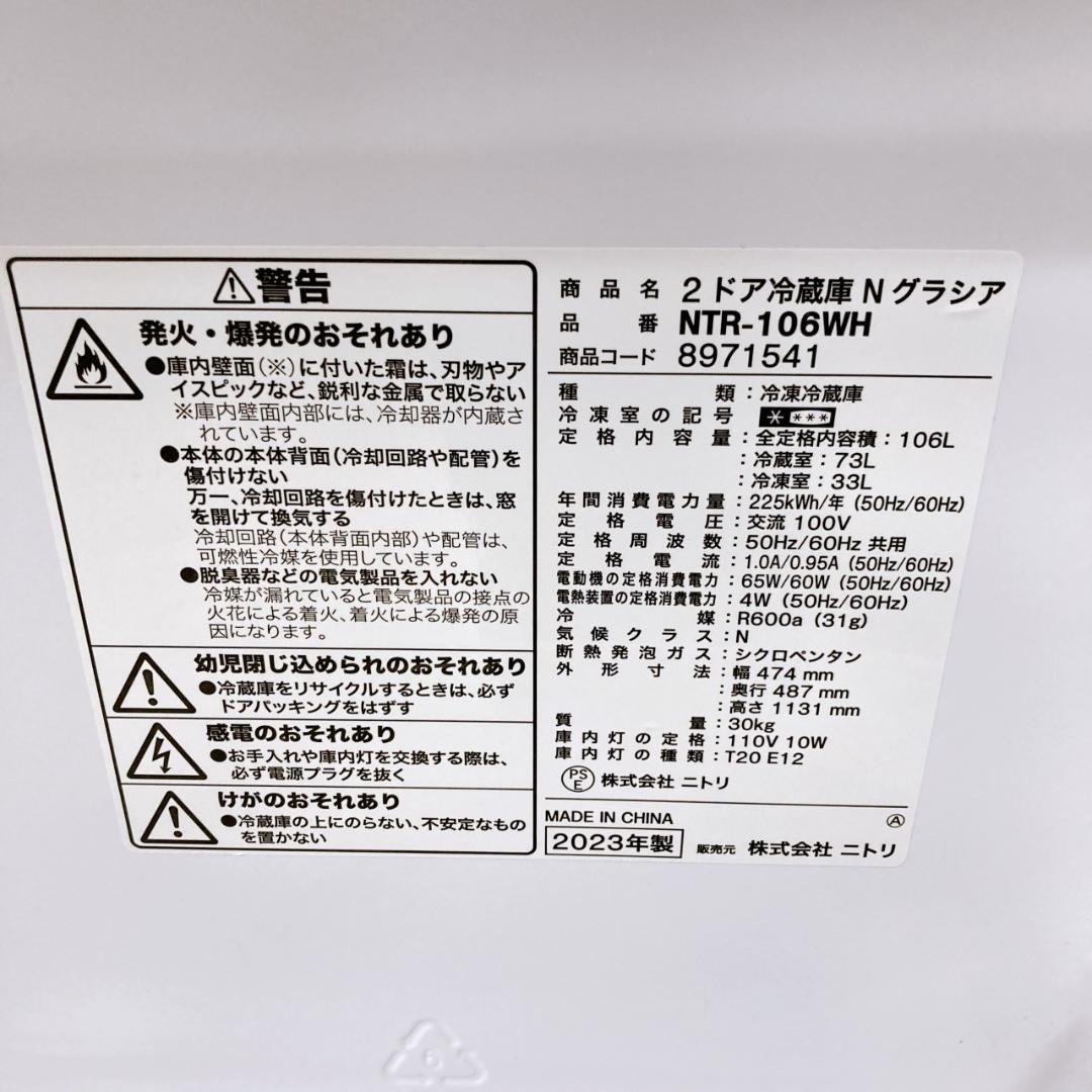 COT101712 ニトリ 106L 冷蔵庫 一人暮らし 小型