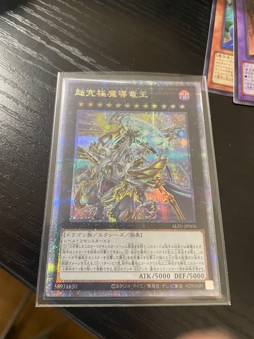 遊戯王 超究極魔導竜王 マスターオブドラゴンロード