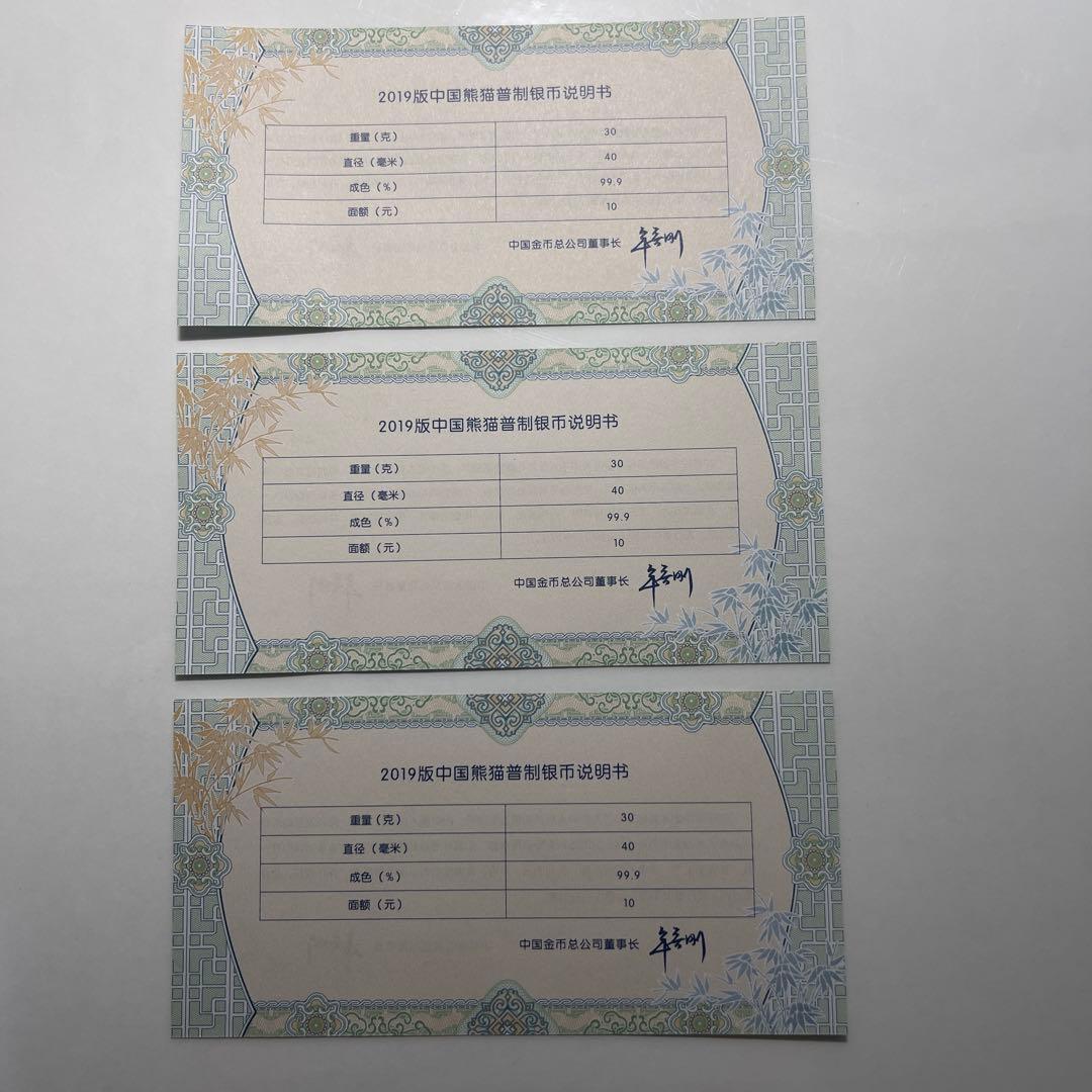 ￼ろとどんさん専用　まとめて発送　3個　2019年　パンダ銀貨￼￼