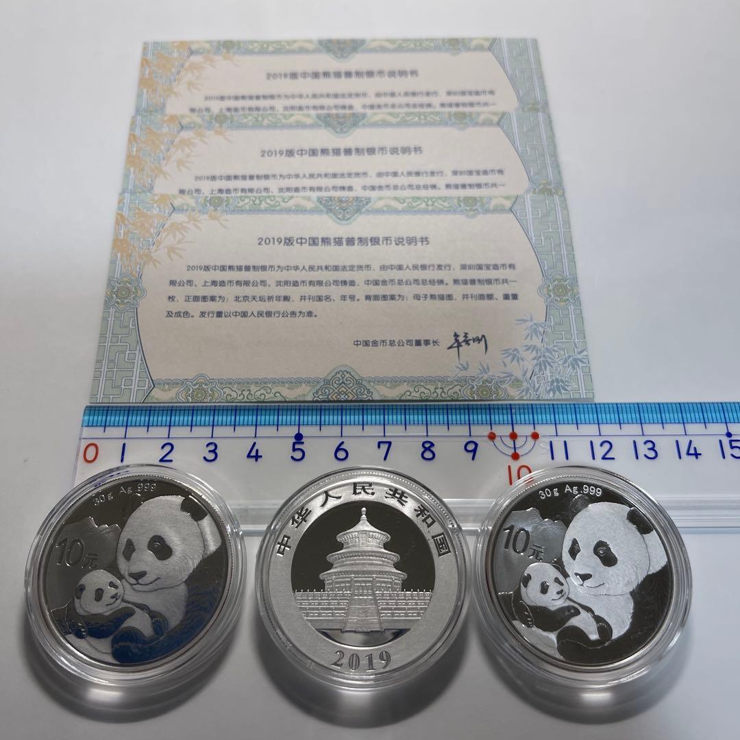 ￼ろとどんさん専用　まとめて発送　3個　2019年　パンダ銀貨￼￼
