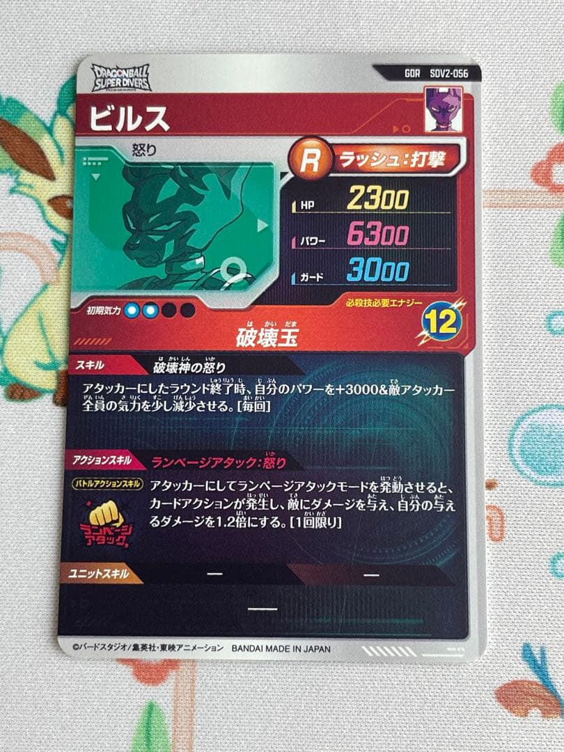 SDV2-056 GDR ビルス