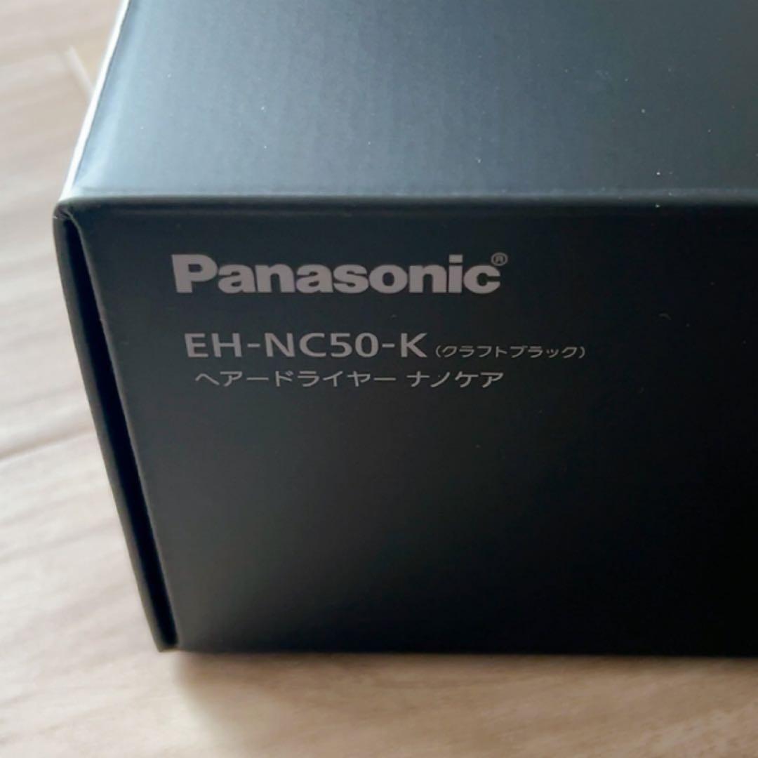 【新品未開封】Panasonic パナソニック EH-NC50-K ブラック