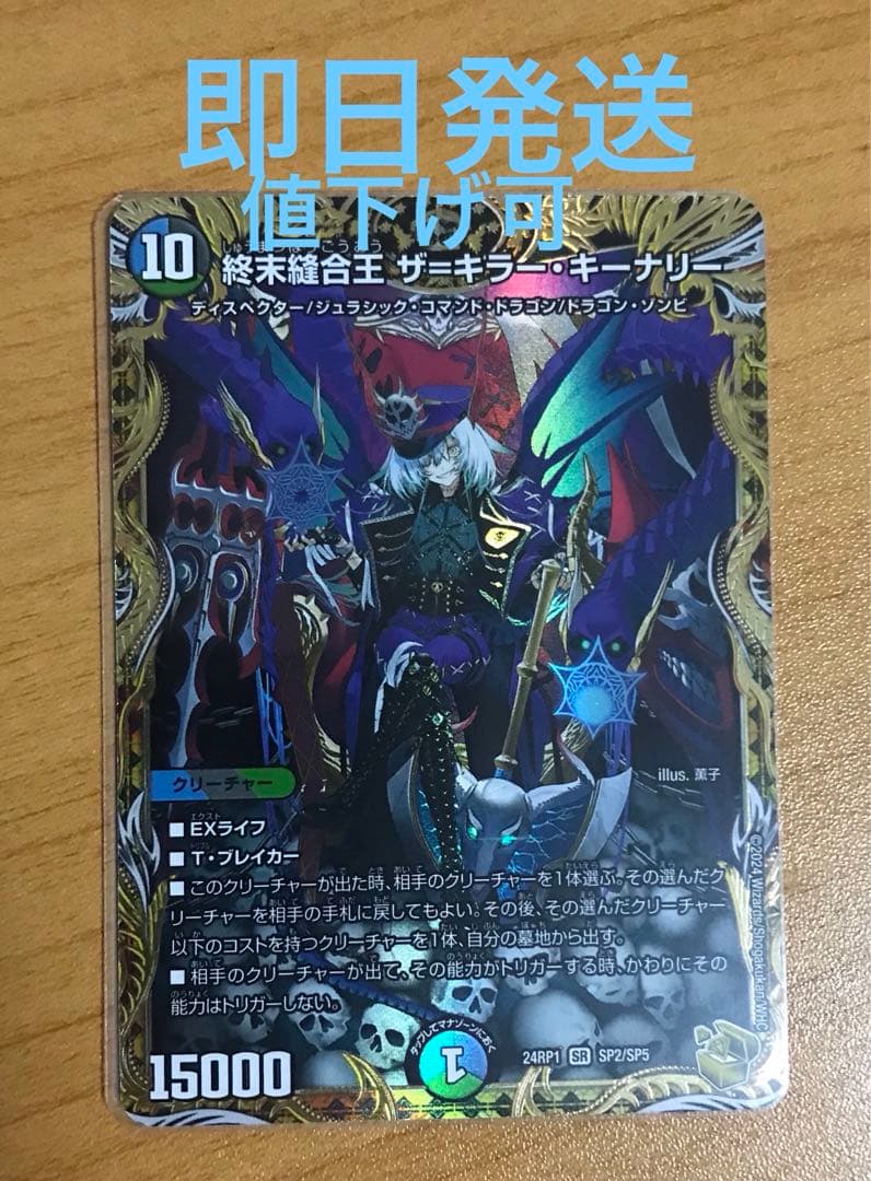 終末縫合王ザ＝キラー・キーナリー　金トレジャー