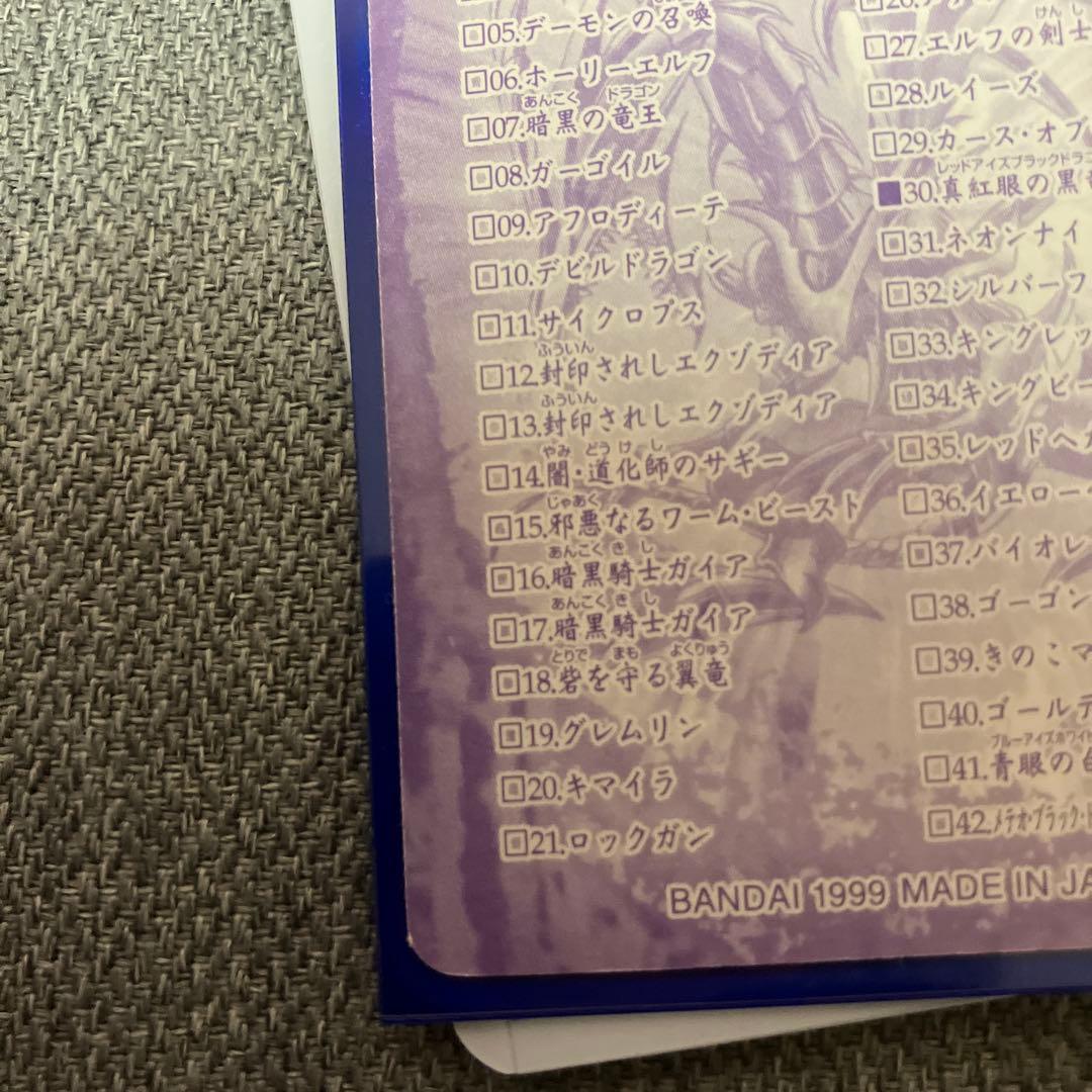 遊戯王　真紅眼の黒竜　レッドアイズ・ブラック・ドラゴンシールダス