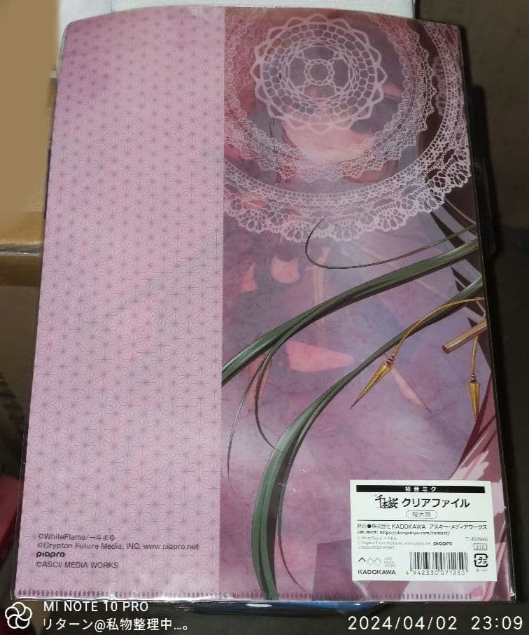 小説 千本桜 初音ミク 桜大幣 クリアファイル