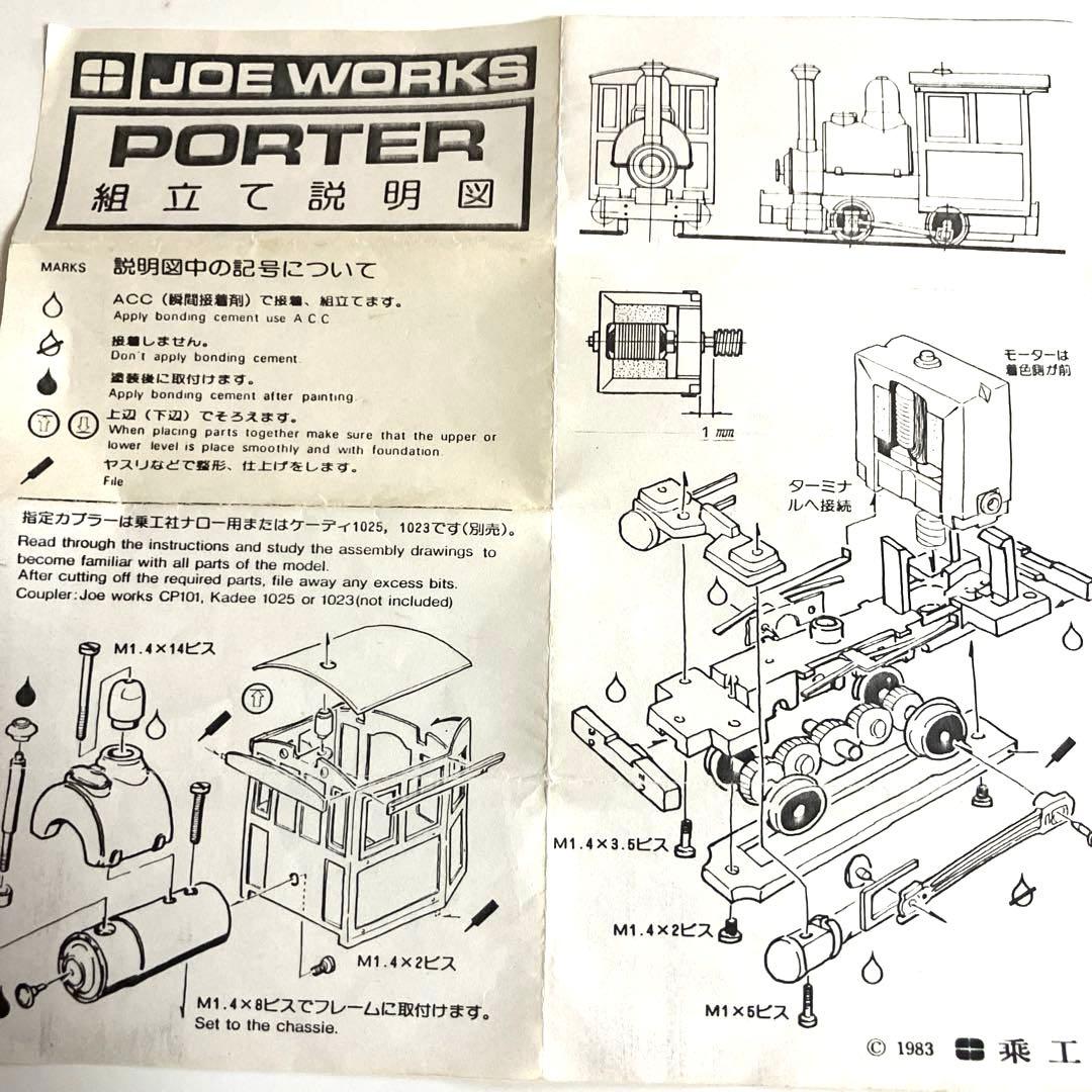 乗工社　HOナロー(9mm) ポーター亀の子　Bキット