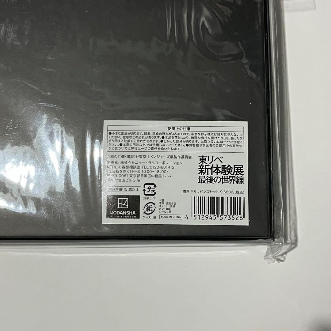 書き下ろしピンズセット　東リべ新体験展