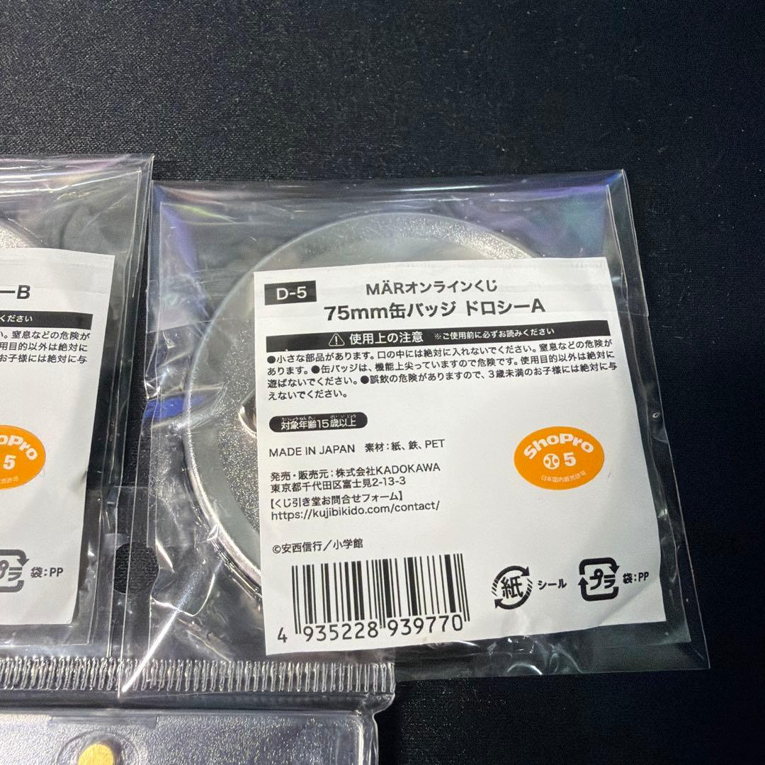 メルヘヴン ドロシー SPR ビジュアルカード2 ドロシー　くじ　缶バッジ2点