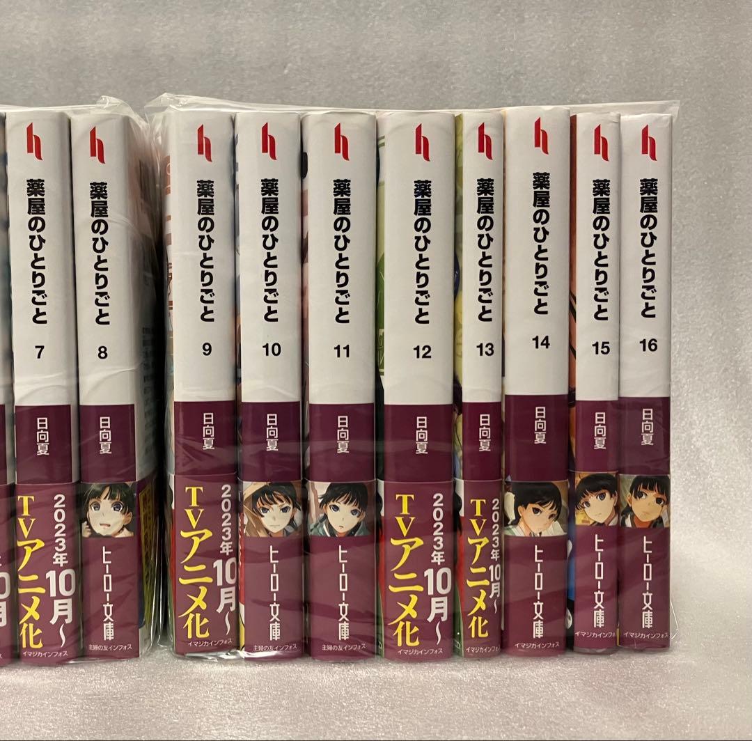 薬屋のひとりごと 1〜16巻 全巻セット　小説