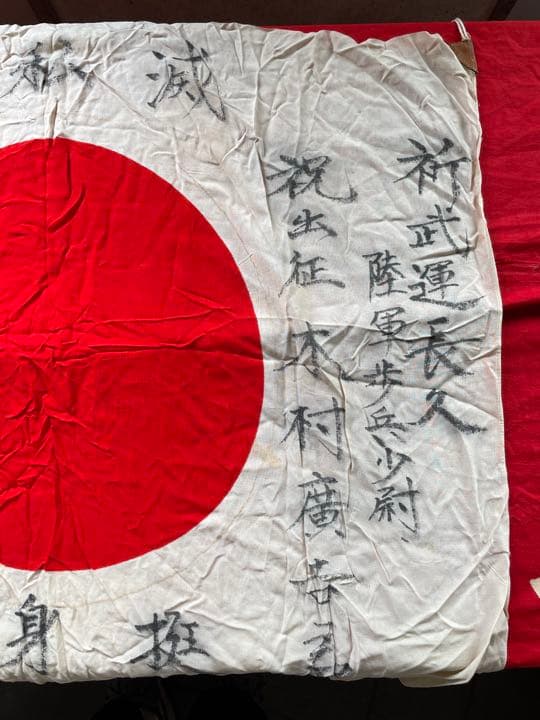 日本軍　寄せ書き　NO.5