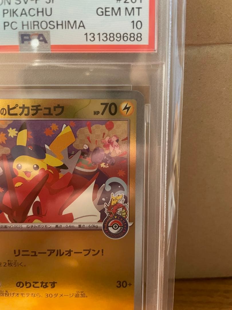 2025 ヒロシマのピカチュウ #261 PSA 10
