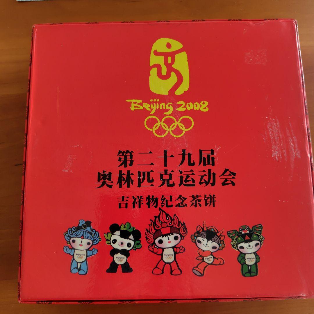 稀少!!　北京オリンピック 記念プアール茶 ギフトボックス