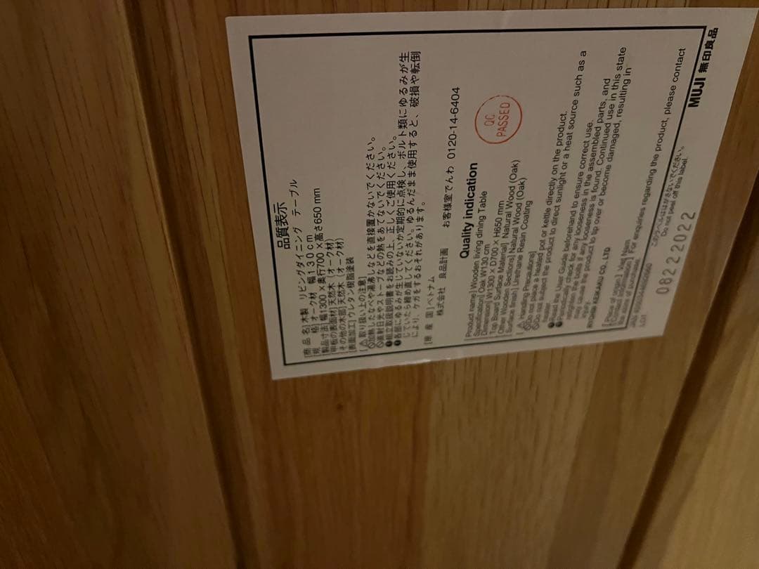 【無印良品】ダイニングテーブルのみ