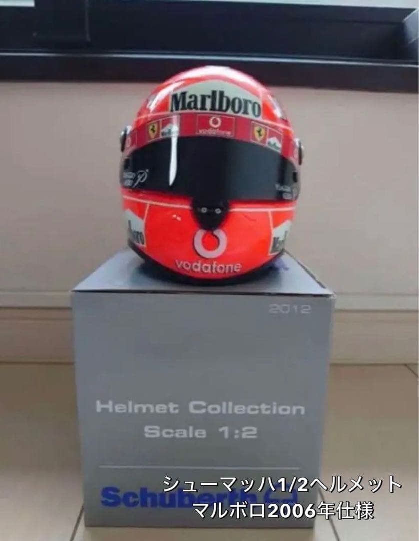 シューマッハ1/2ヘルメット