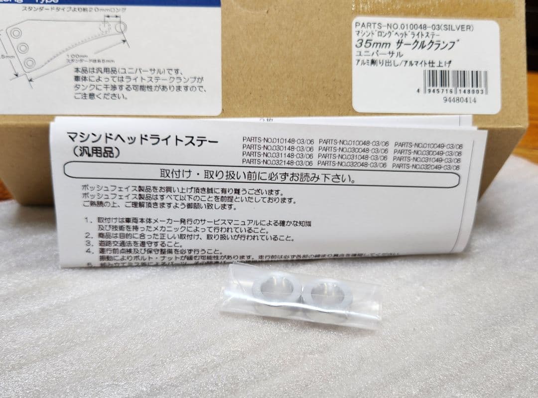 POSH｜ロング ヘッドライトステー｜フォーク径 Φ35