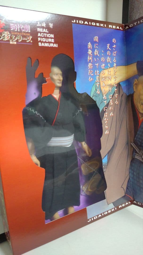 アルフレックス　時代劇 必殺シリーズ 仕置人 念仏の鉄 山崎努 フィギュア