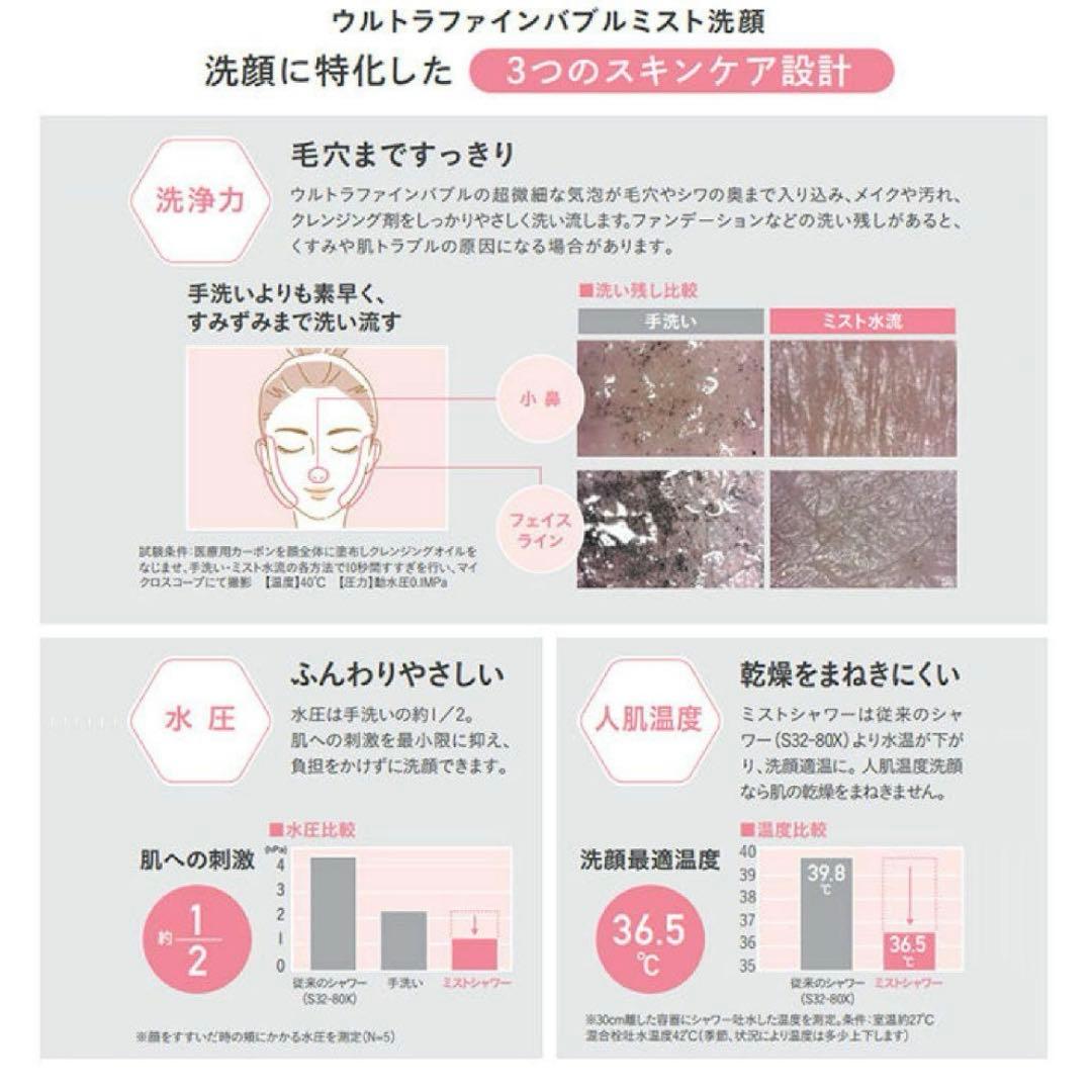 ミトス mitos ウルトラファインバブル搭載 シャワーヘッド SANEI