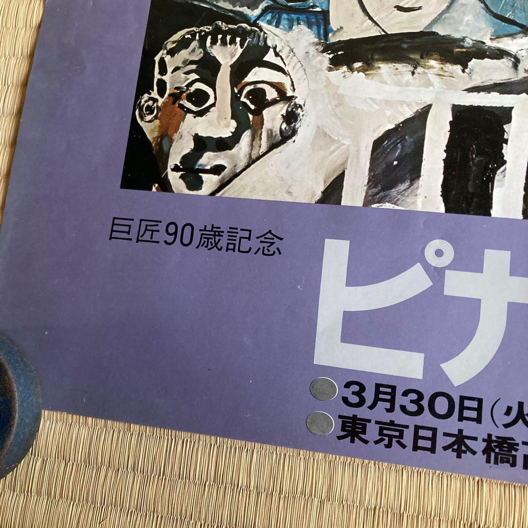 希少 ピカソ 90歳記念 闘牛場にて ポスター 51cm x 36.5cm