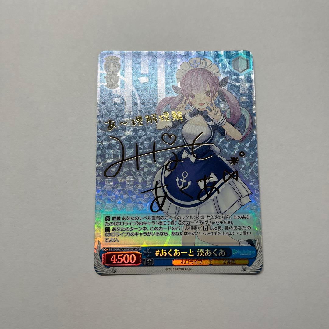 ホロライブカード　湊あくあ、ときのそら