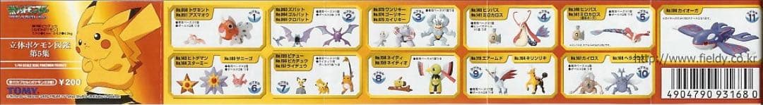 ポケットモンスター　フィギュア　11体セット　立体ポケモン図鑑第5集コンプリート
