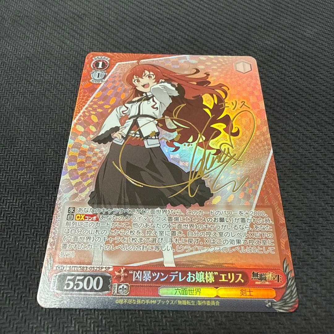 WS ヴァイスシュヴァルツ 凶暴ツンデレお嬢様 エリス sp サイン