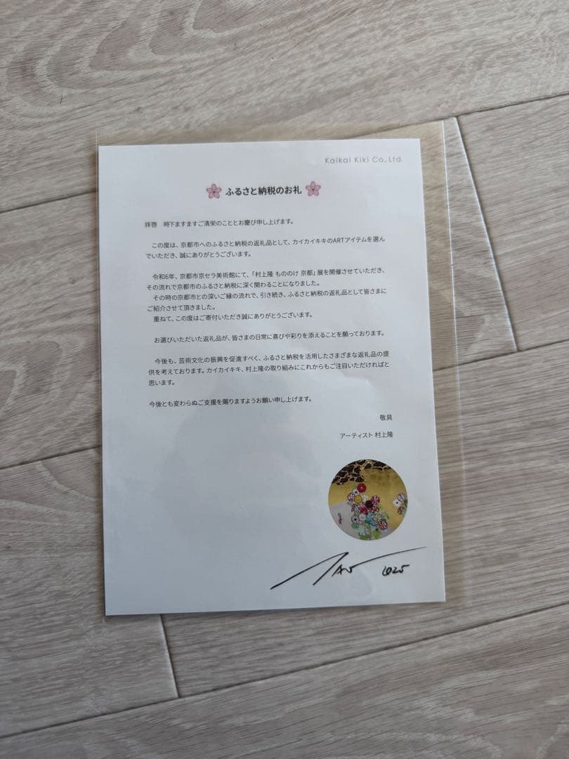 【50個】村上隆 カイカイキキ 村上隆とトレカの世界 ふるさと納税限定版 トレカ