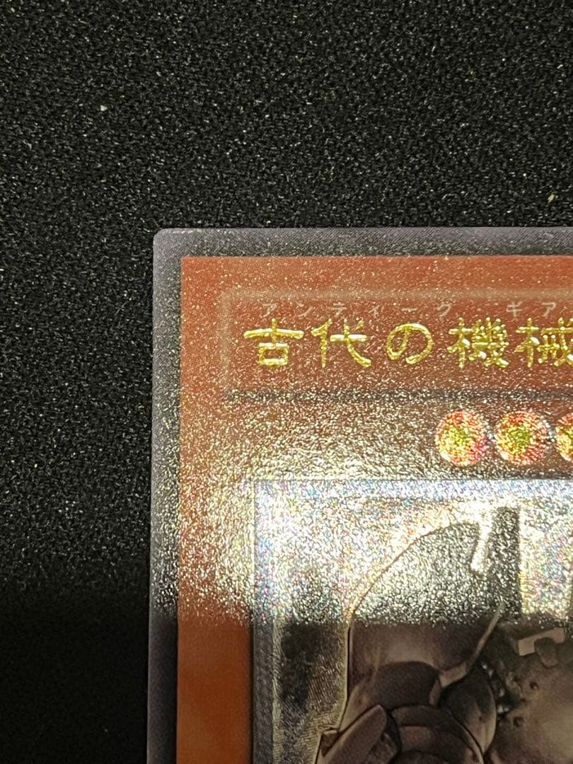 【美品】古代の機械巨人　アンティークギアゴーレム　レリーフ　遊戯王