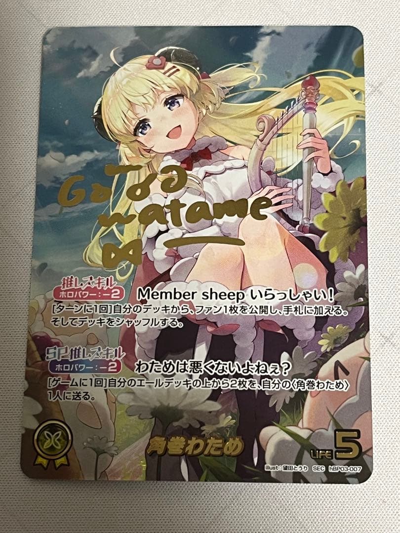 角巻わため　SEC サイン　ホロカ