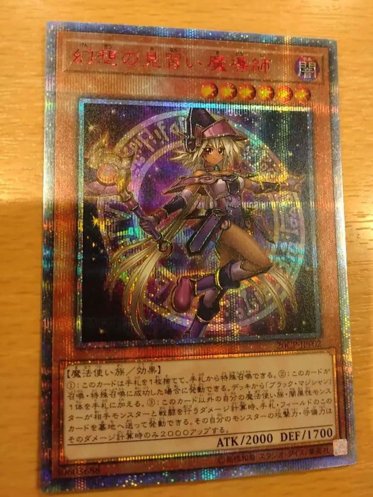 【遊戯王】幻想の見習い魔導師　20th　シークレット