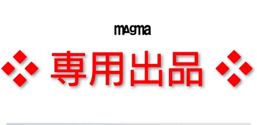 ※専用出品です