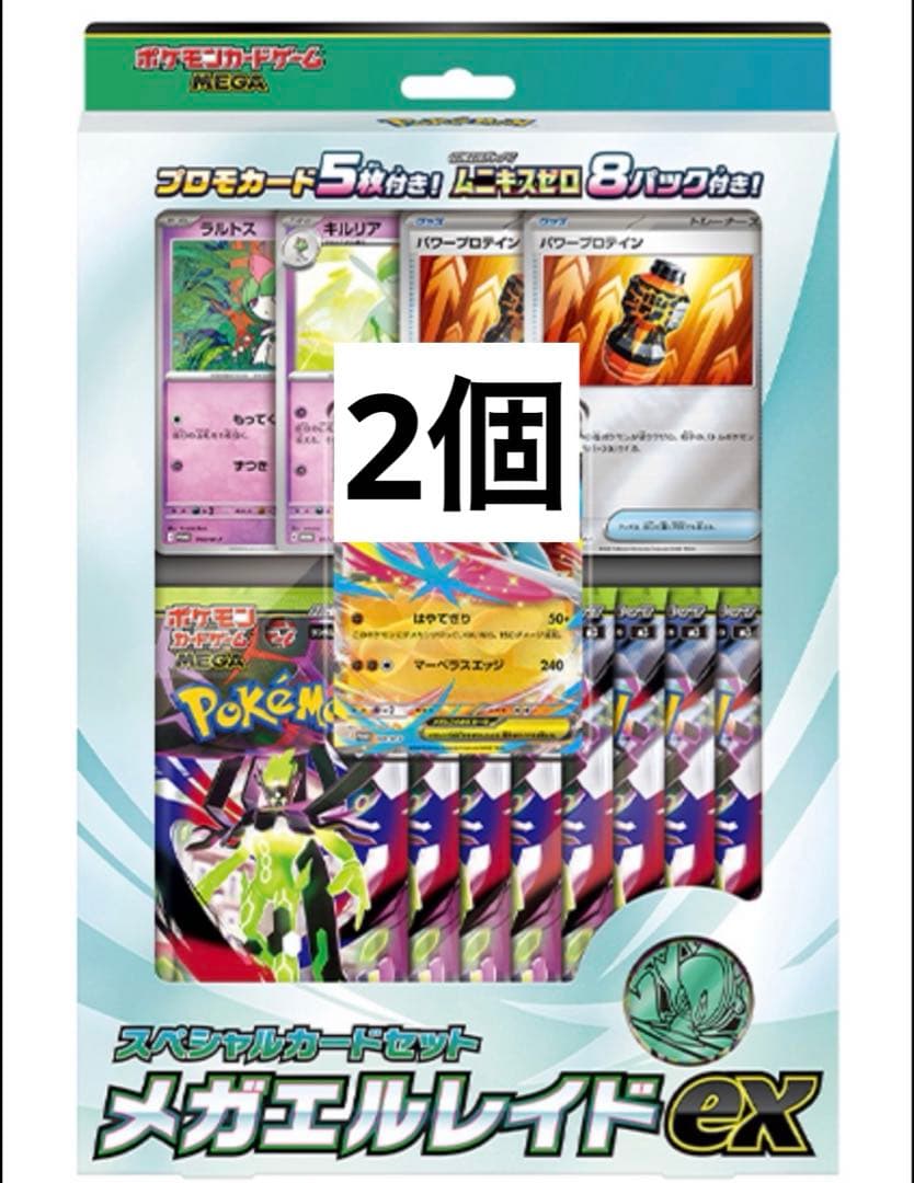 ポケモンゲーム ムニキスゼロ8 BOX シュリンク付き メガエルレイド2 個